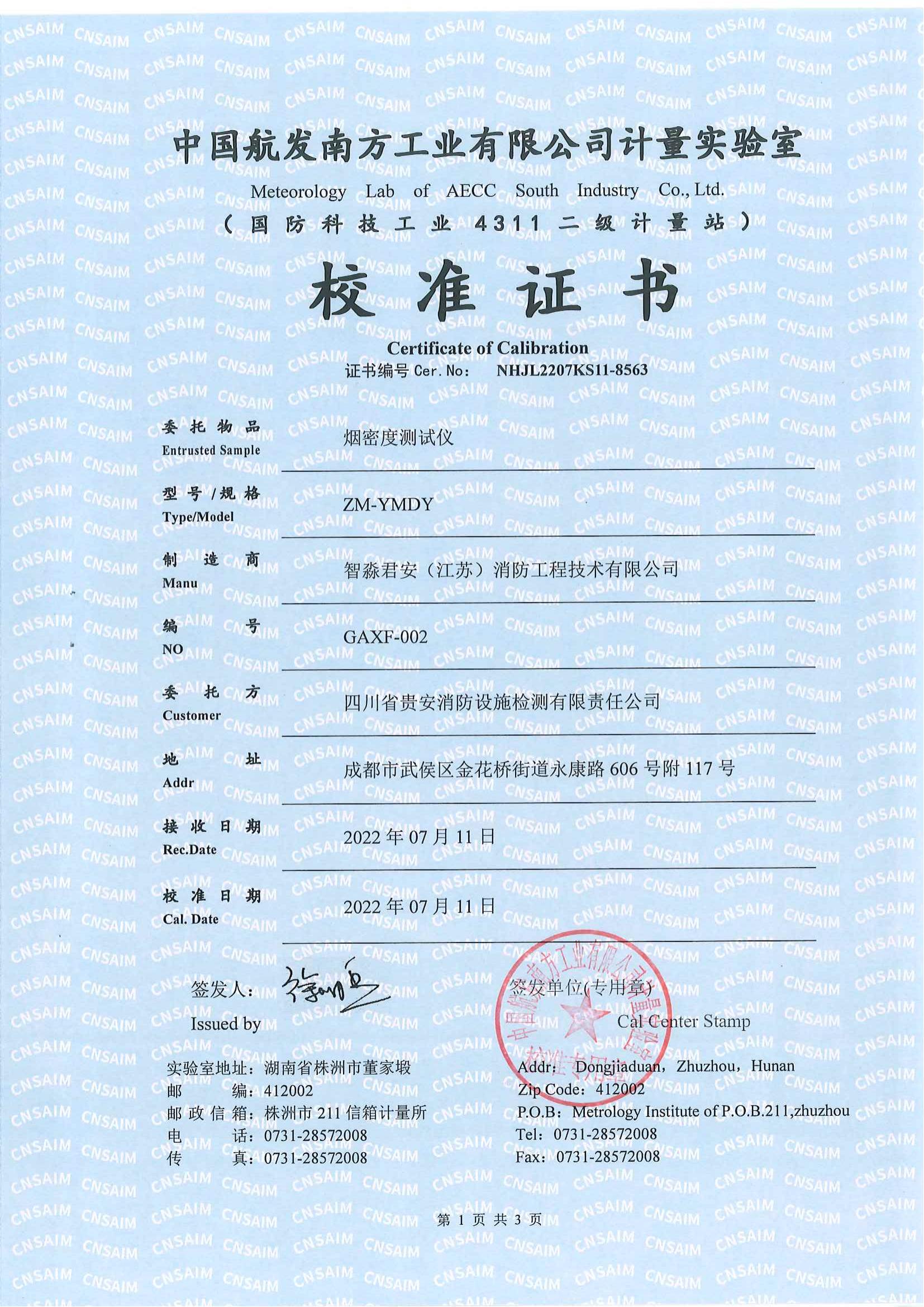 河南烟密度测试仪校准证书