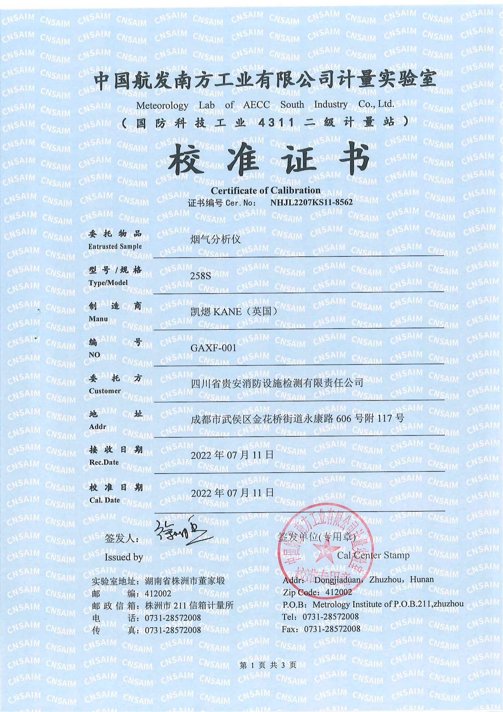 河南烟气分析仪校准证书