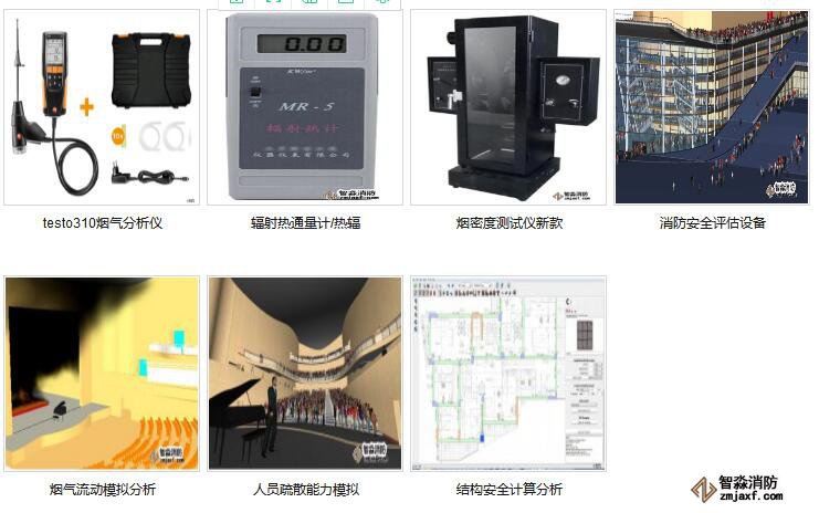 河南河南消防安全评估设备配置报价
