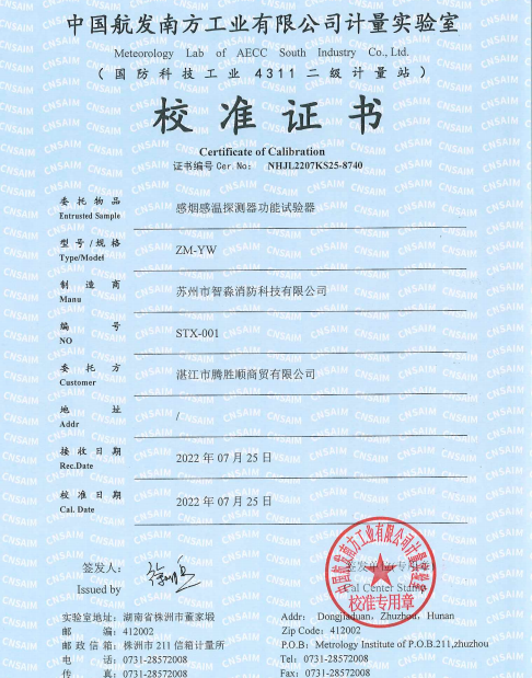 河南消防测试烟枪,二合一烟温火灾探测器试验器校准证书