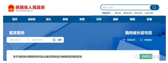 河南消防技术服务机构能否对同一单位进行维保和年度检测的官方回复