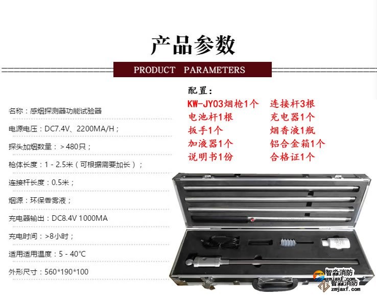 河南消防测试烟枪